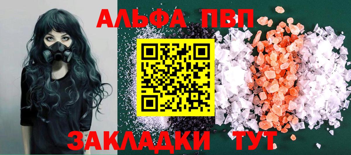 Альфа ПВП мука  Вход с VPN  APVP кристаллы  Alfa_PVP кристаллы  даркнет сайт  Ленинск-Кузнецкий 