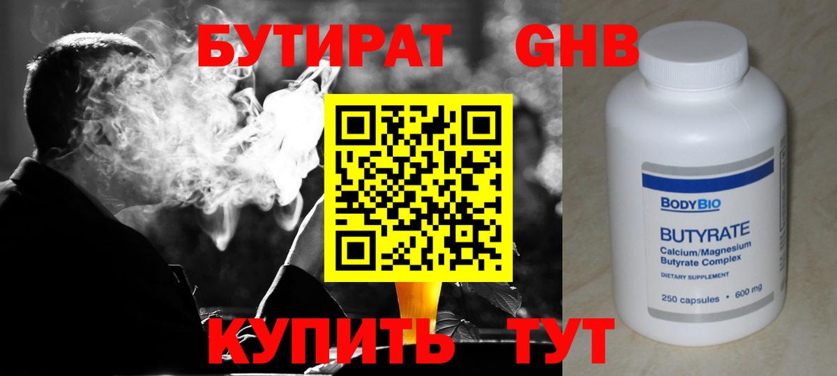 Бутират BDO Ленинск-Кузнецкий