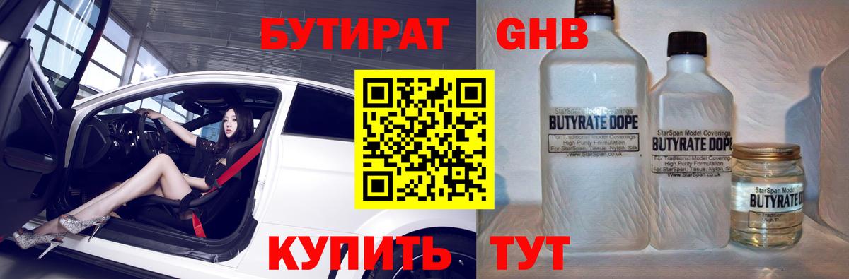 БУТИРАТ 1.4BDO  Вход с VPN  Ленинск-Кузнецкий 